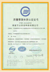 质量管理体系认证证书